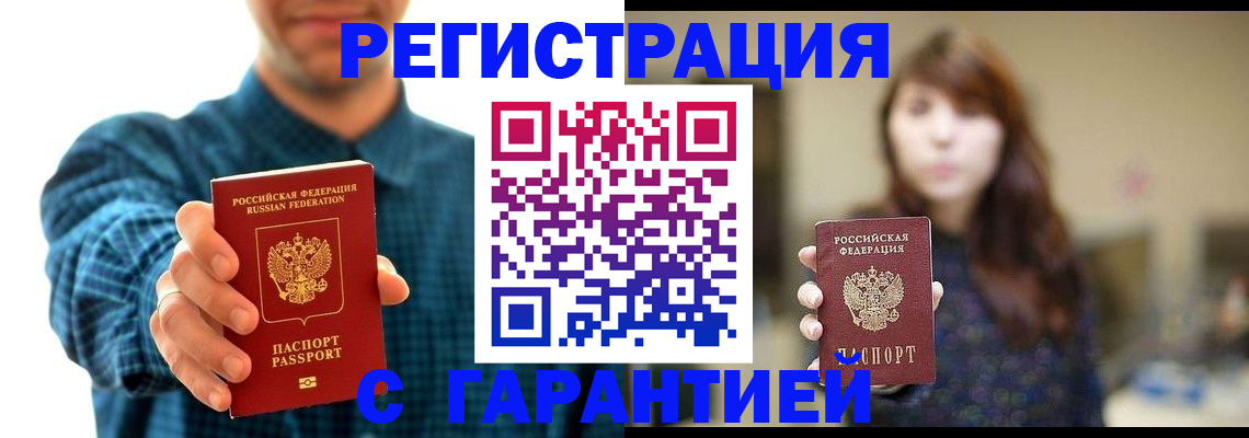 миграционный учет в Нюрбе